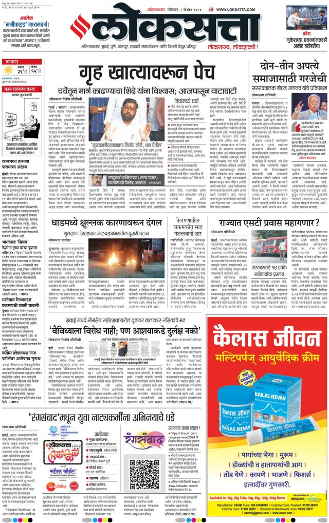 Loksatta Ahmednagar