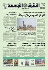 Asharq Al Awsat