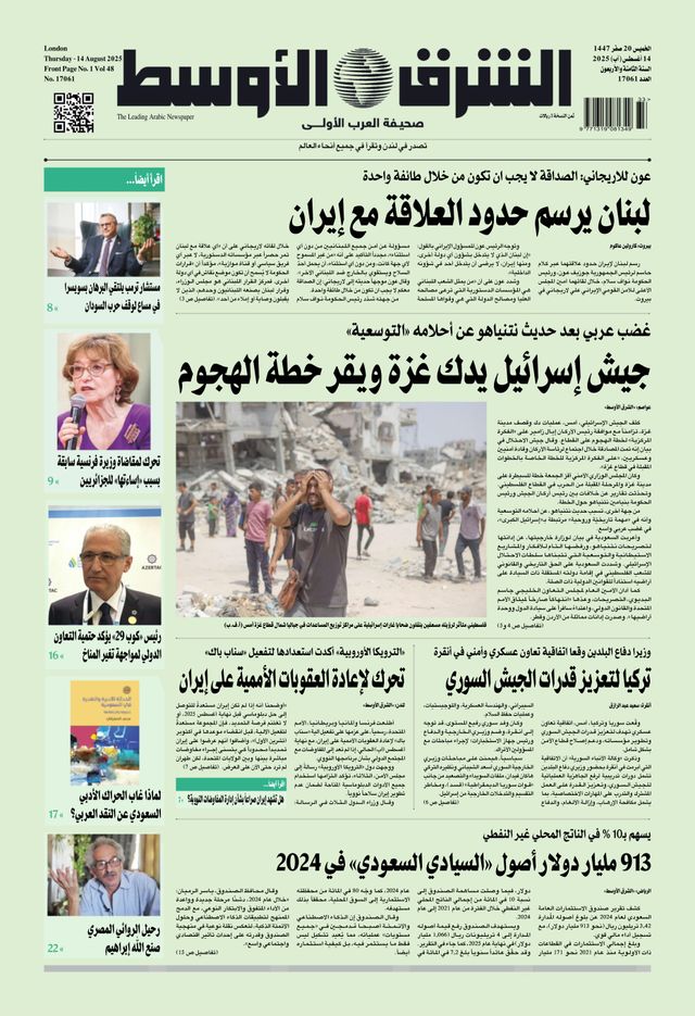 Asharq Al Awsat