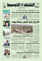 Asharq Al Awsat