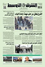 Asharq Al Awsat