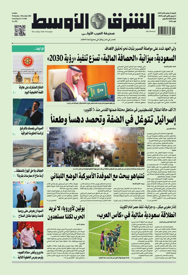 Asharq Al Awsat