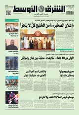 Asharq Al Awsat