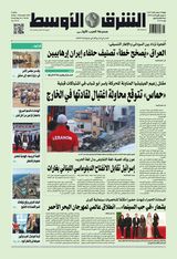 Asharq Al Awsat