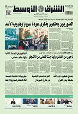 Asharq Al Awsat