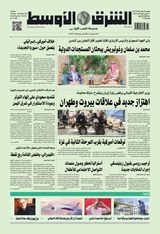 Asharq Al Awsat