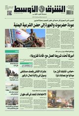 Asharq Al Awsat