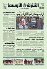 Asharq Al Awsat