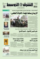 Asharq Al Awsat