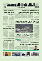 Asharq Al Awsat