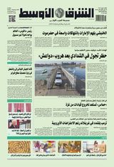 Asharq Al Awsat