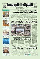 Asharq Al Awsat