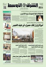 Asharq Al Awsat