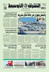 Asharq Al Awsat