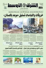 Asharq Al Awsat