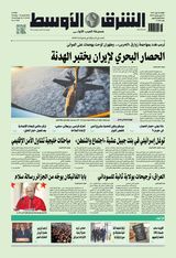Asharq Al Awsat