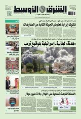 Asharq Al Awsat