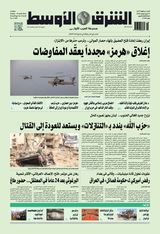 Asharq Al Awsat