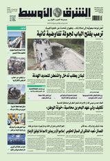 Asharq Al Awsat