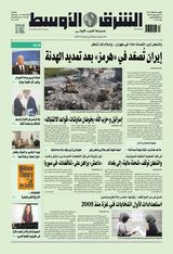 Asharq Al Awsat