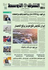 Asharq Al Awsat