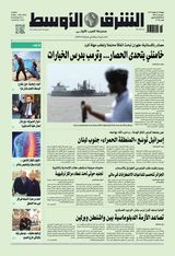 Asharq Al Awsat