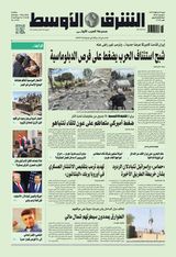 Asharq Al Awsat