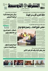 Asharq Al Awsat