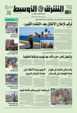 Asharq Al Awsat