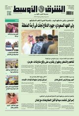 Asharq Al Awsat