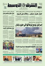 Asharq Al Awsat