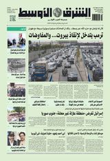 Asharq Al Awsat