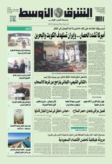 Asharq Al Awsat