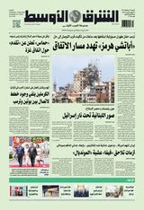 Asharq Al Awsat