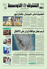 Asharq Al Awsat