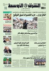 Asharq Al Awsat