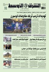 Asharq Al Awsat