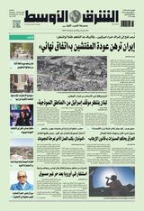 Asharq Al Awsat
