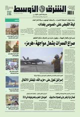 Asharq Al Awsat