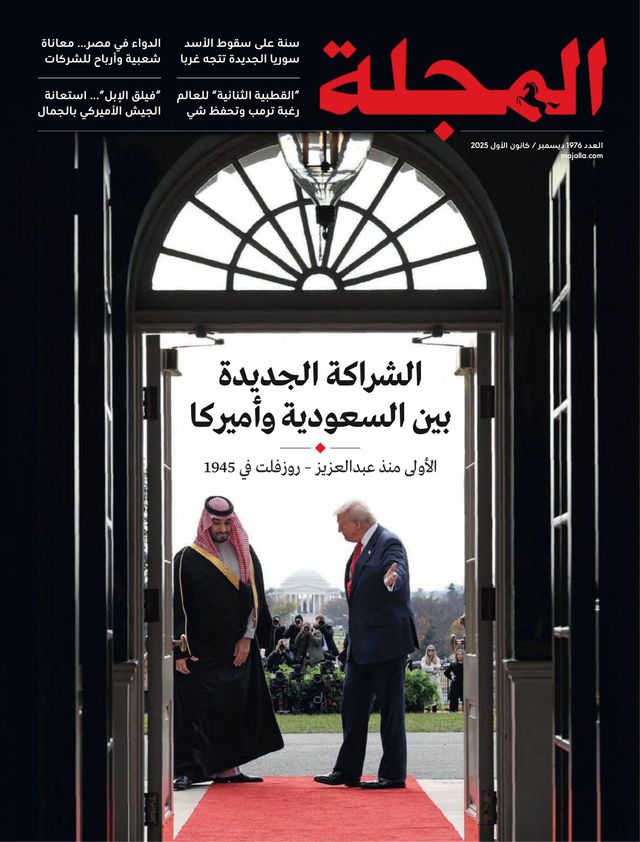 Al Majalla
