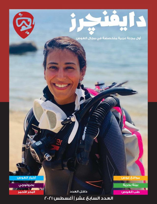 Diventures Magazine Arabic