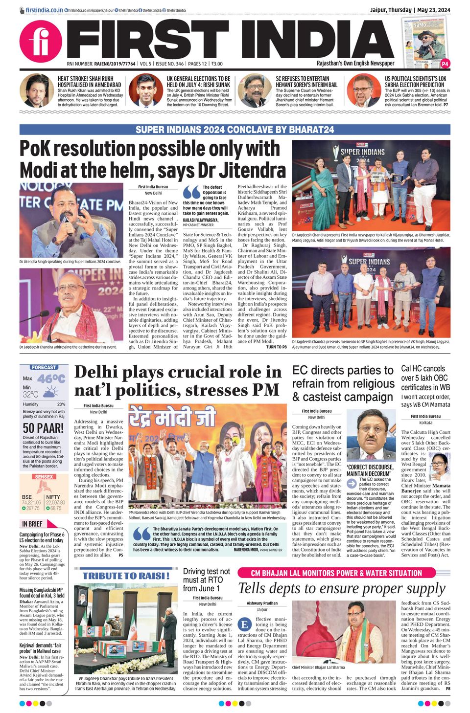 First India Jaipur Newspaper - Get your Digital Subscription