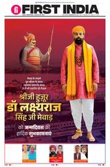 First India Jaipur