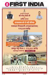 First India Jaipur