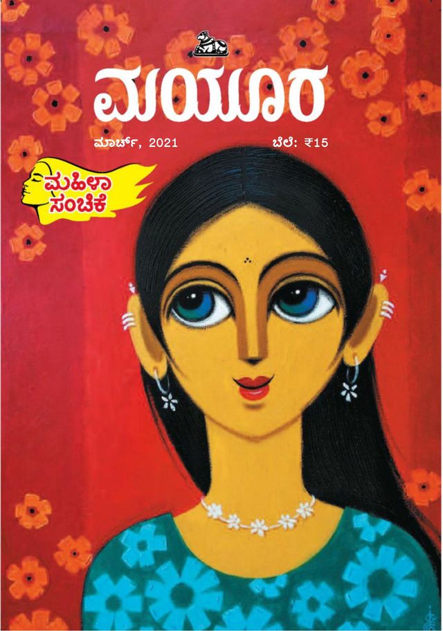 Mayura