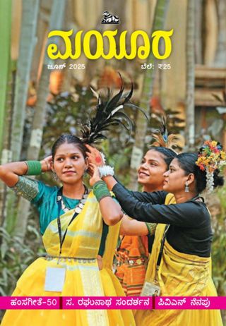 Mayura  Cover - June 2025 Edition