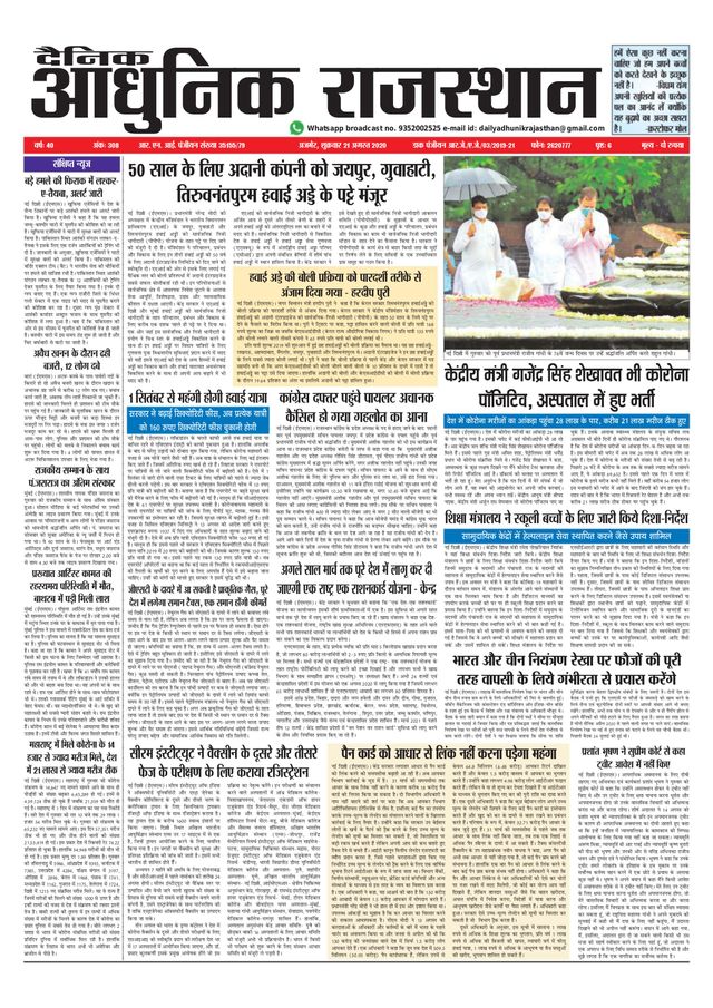 Dainik Adhunik Rajasthan