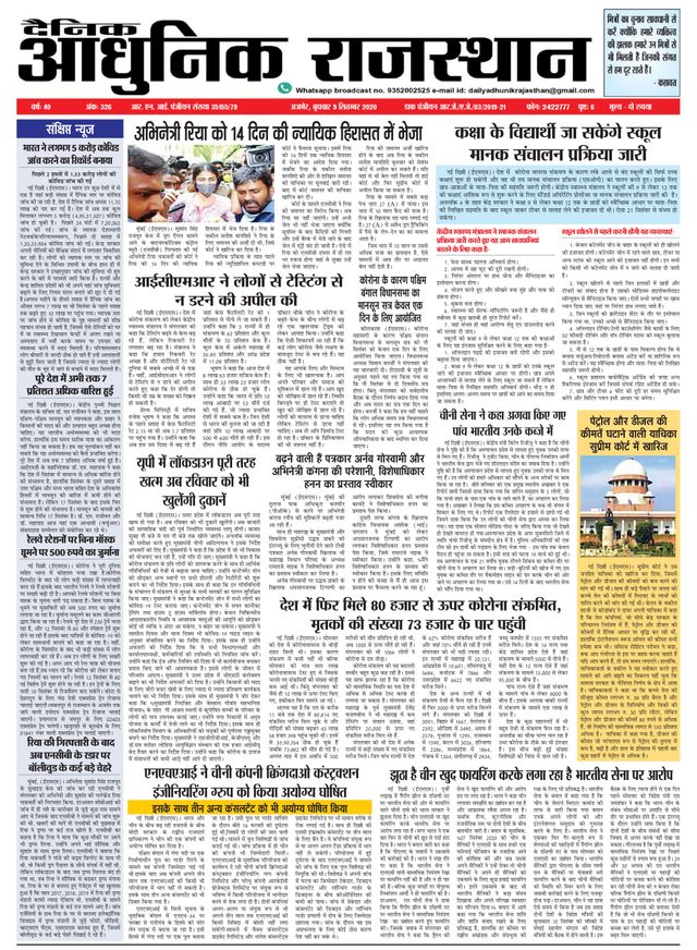 Dainik Adhunik Rajasthan