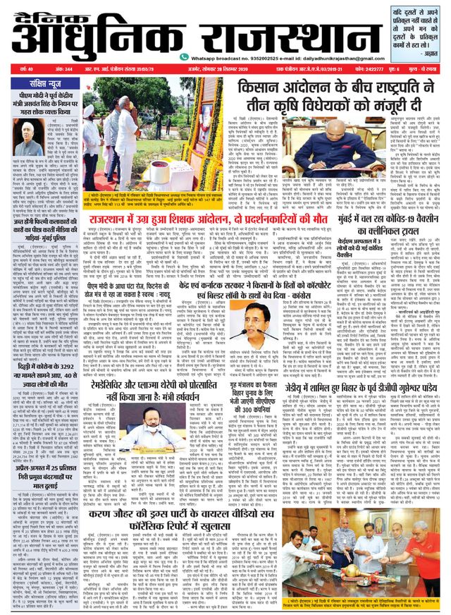 Dainik Adhunik Rajasthan