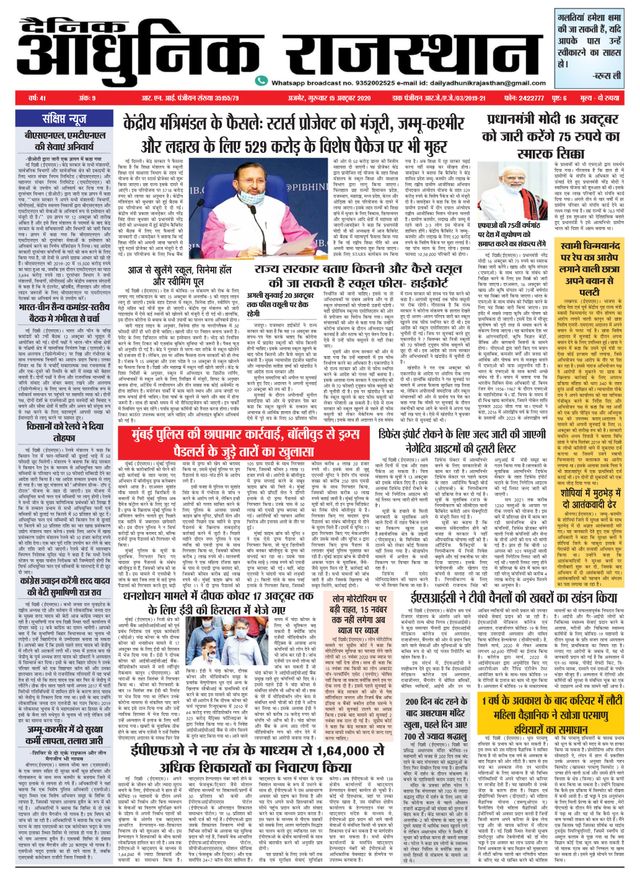 Dainik Adhunik Rajasthan